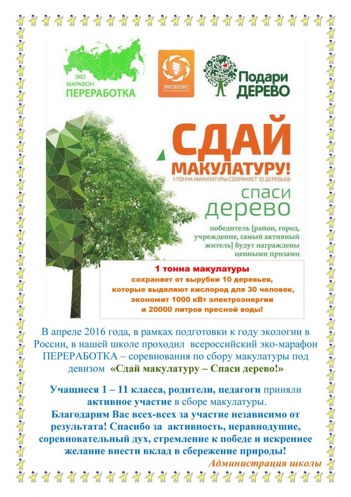Благодарности за сбор макулатуры прайс лист на макулатуры